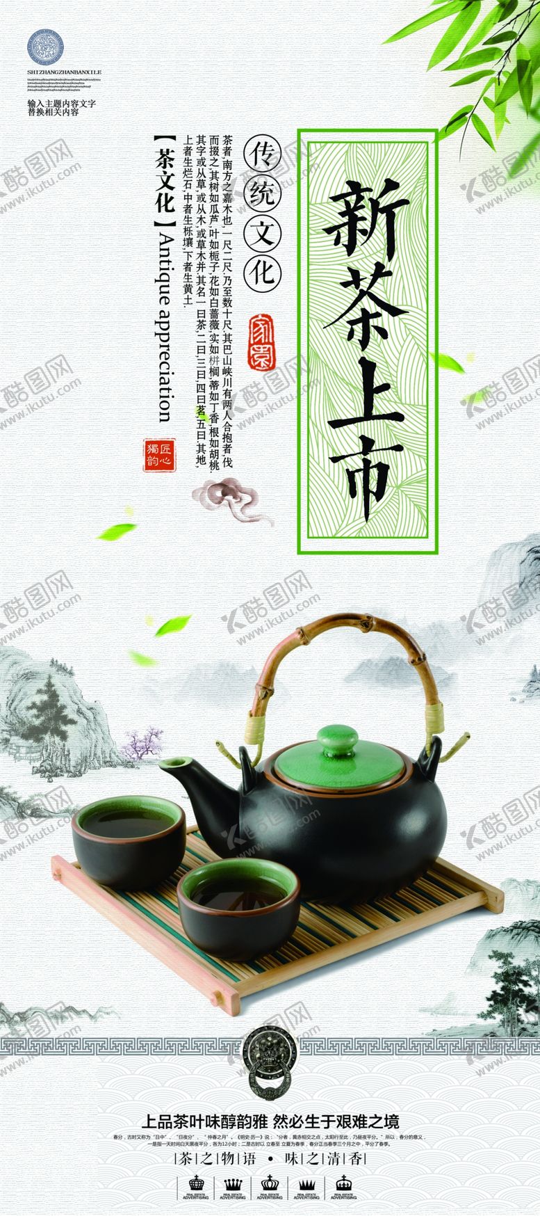 编号：60296910250534597204【酷图网】源文件下载-新茶上市