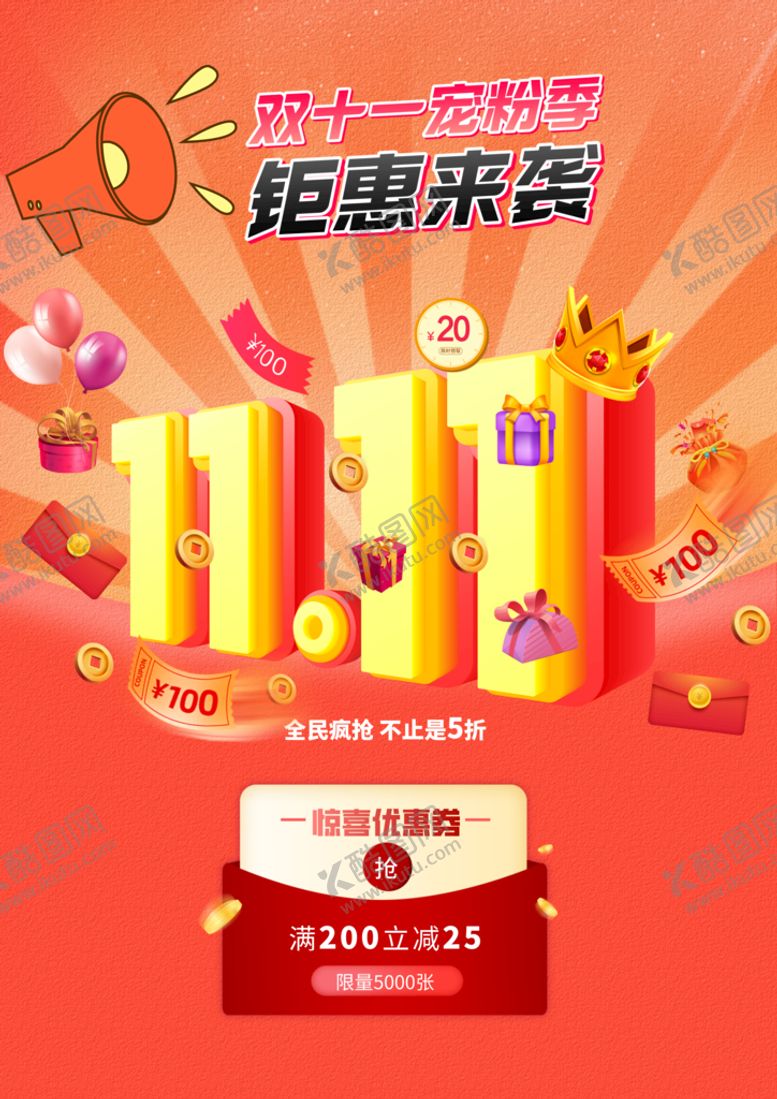 编号：04182709290211465063【酷图网】源文件下载-双十一