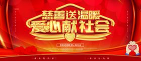 冬季送温暖