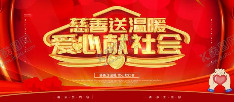 编号：56731607010734184376【酷图网】源文件下载-慈善送温暖