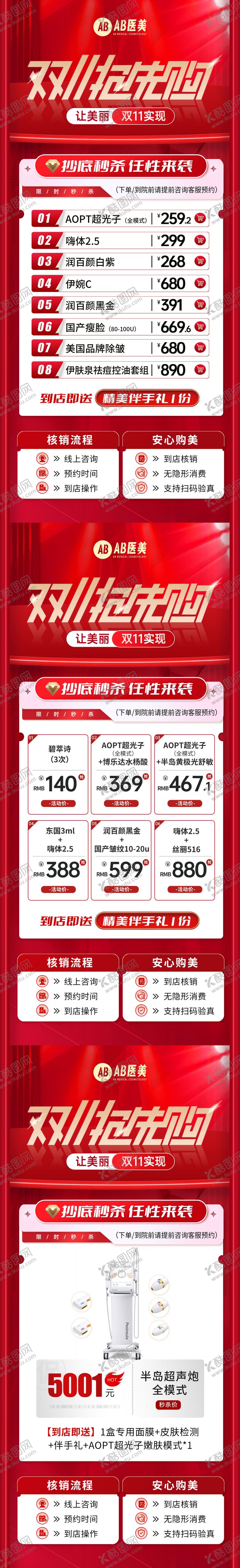 编号：24340302182111167176【酷图网】源文件下载-医美整形美容直播促销海报