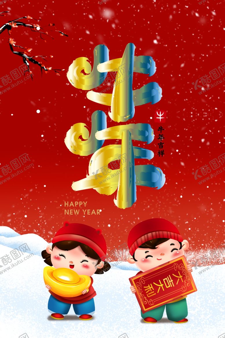 编号：44405804280852239777【酷图网】源文件下载-牛年