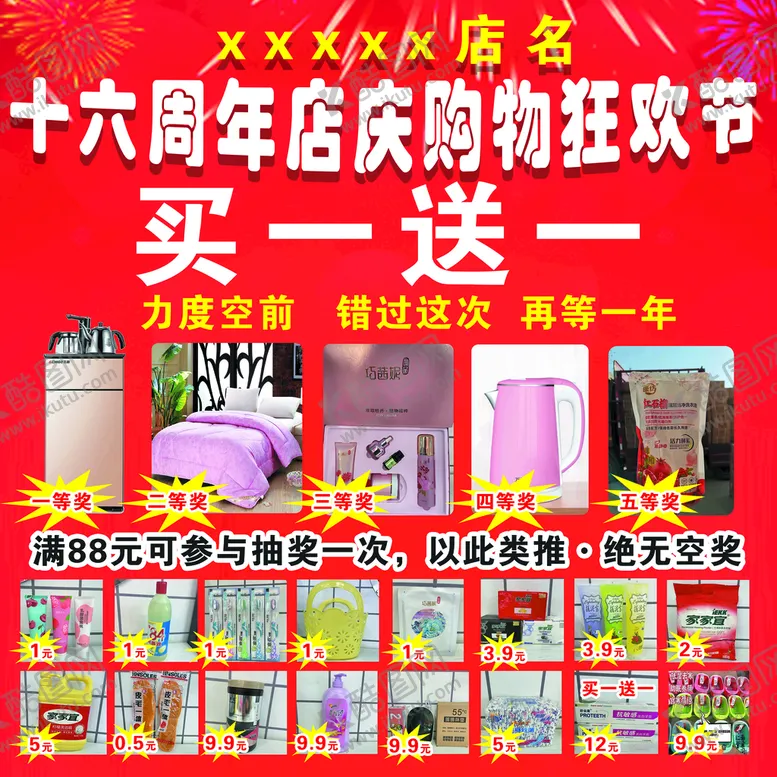 编号：13952709161136121745【酷图网】源文件下载-日化店活动海报