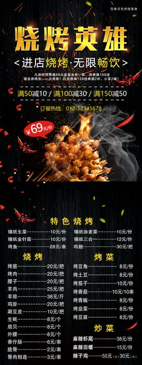 烧烤宣传单