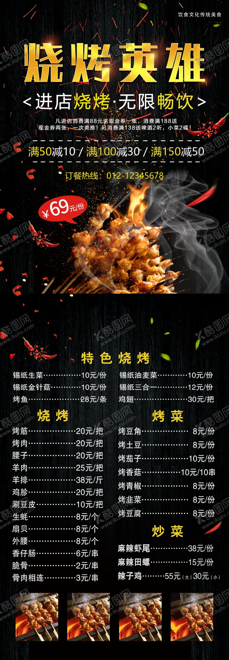 编号：99321904180443027949【酷图网】源文件下载-烧烤宣传单