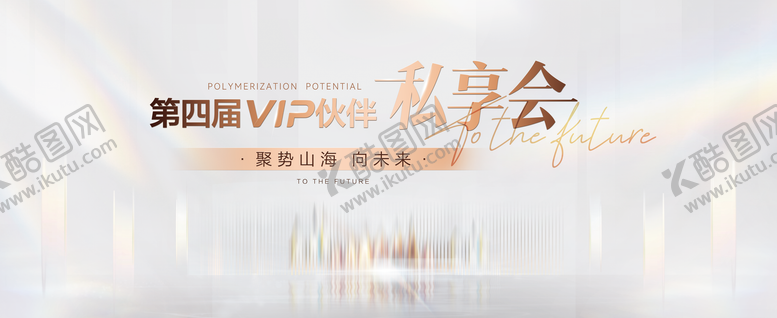 编号：96442412012121582824【酷图网】源文件下载-高端会议kv背景板