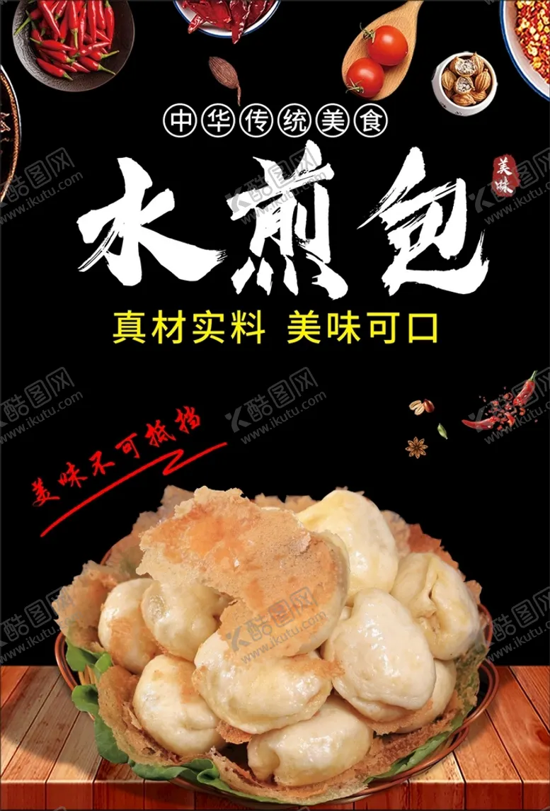 编号：41862309211450069671【酷图网】源文件下载-水煎包