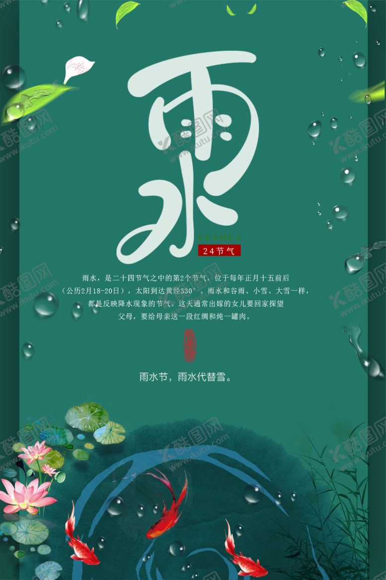 编号：15573601131210341022【酷图网】源文件下载-雨水插画图片