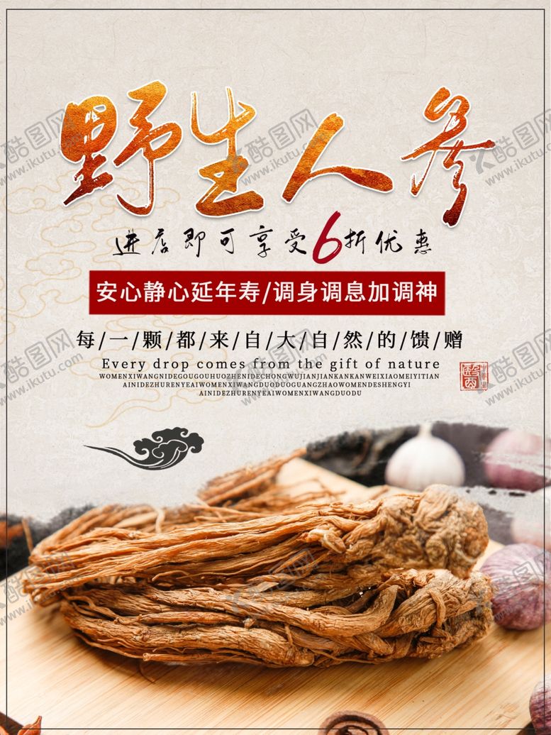 编号：78711910311416028989【酷图网】源文件下载-野生人参