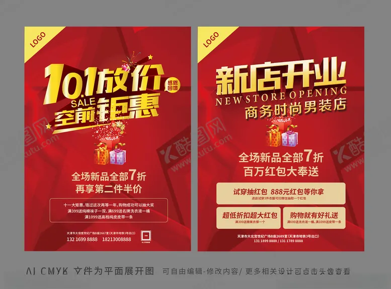 编号：54063604130042434301【酷图网】源文件下载-新店开业活动海报