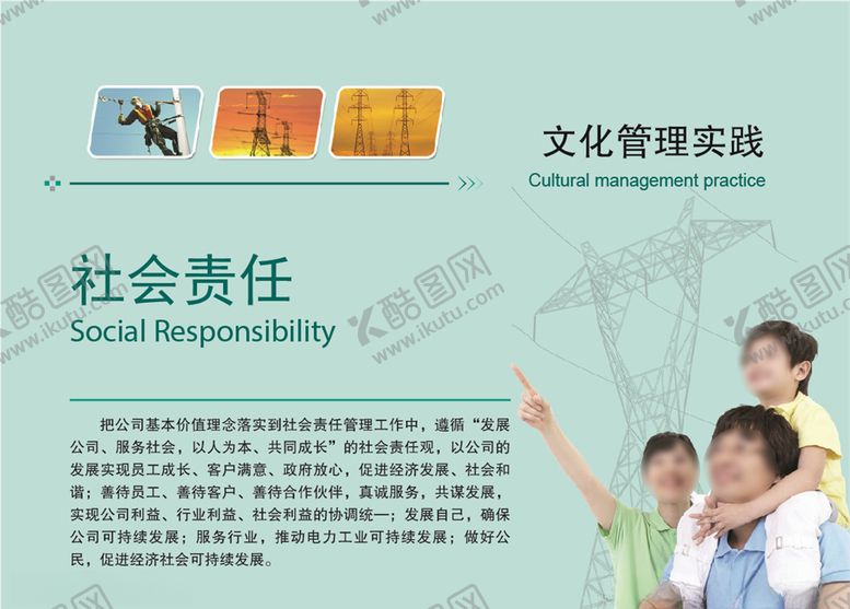 编号：43204809111339163747【酷图网】源文件下载-国家电网文化