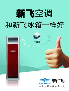 空调促销海报