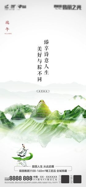 端午节