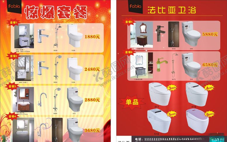 编号：92302206180425115692【酷图网】源文件下载-卫浴彩页