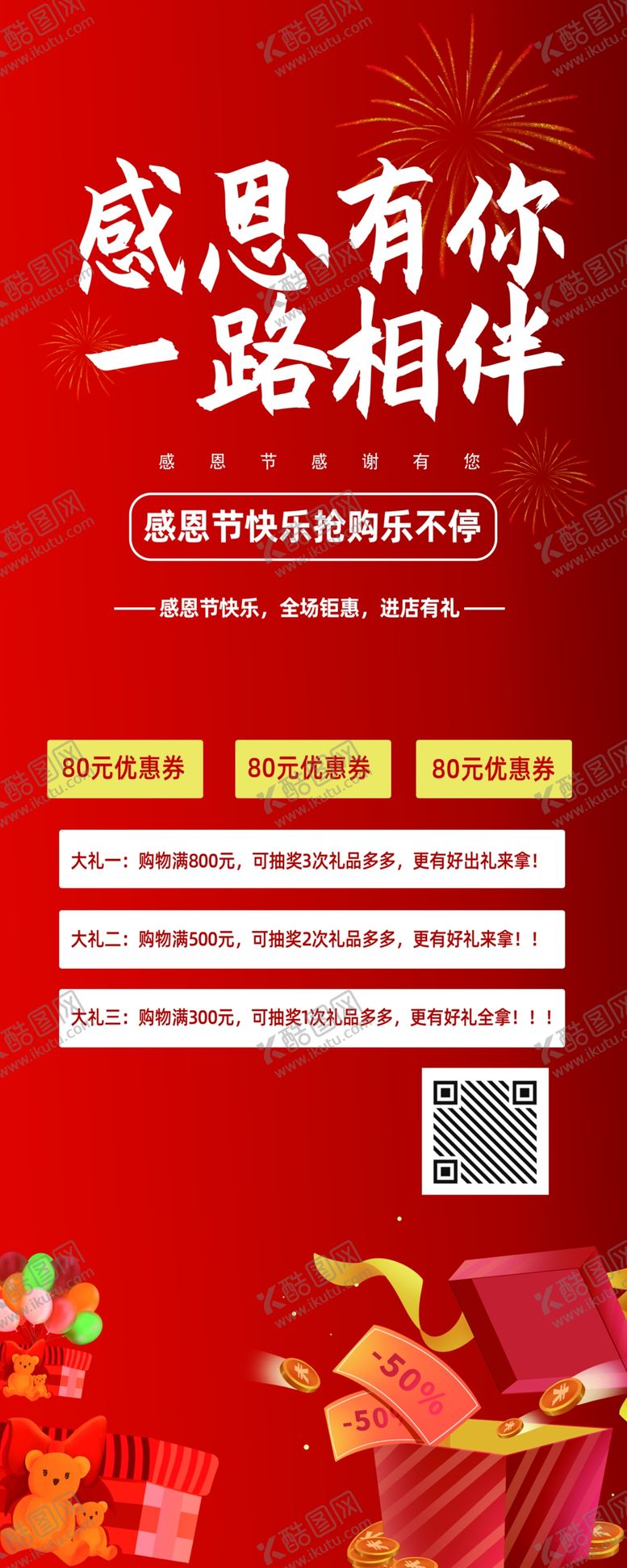 编号：67056711211013271880【酷图网】源文件下载-感恩有你 一路相伴