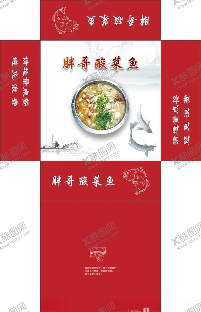 编号：31313104210338386779【酷图网】源文件下载-酸菜鱼抽纸盒平面图