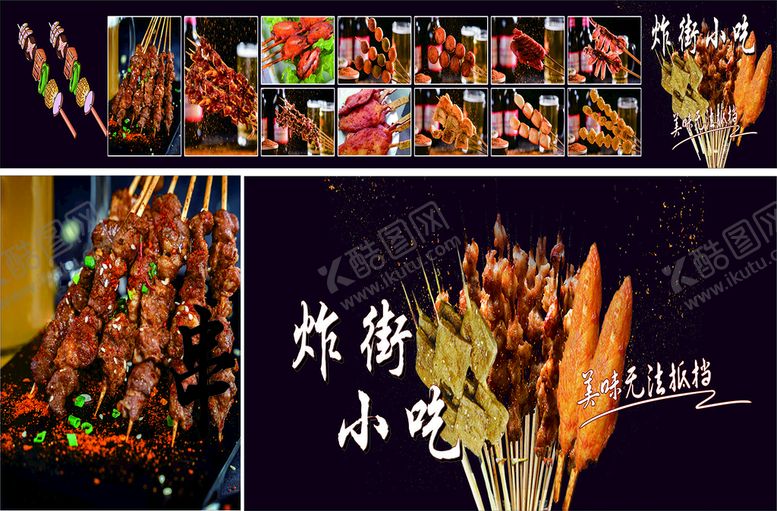 编号：71954301200545094312【酷图网】源文件下载-烧烤串