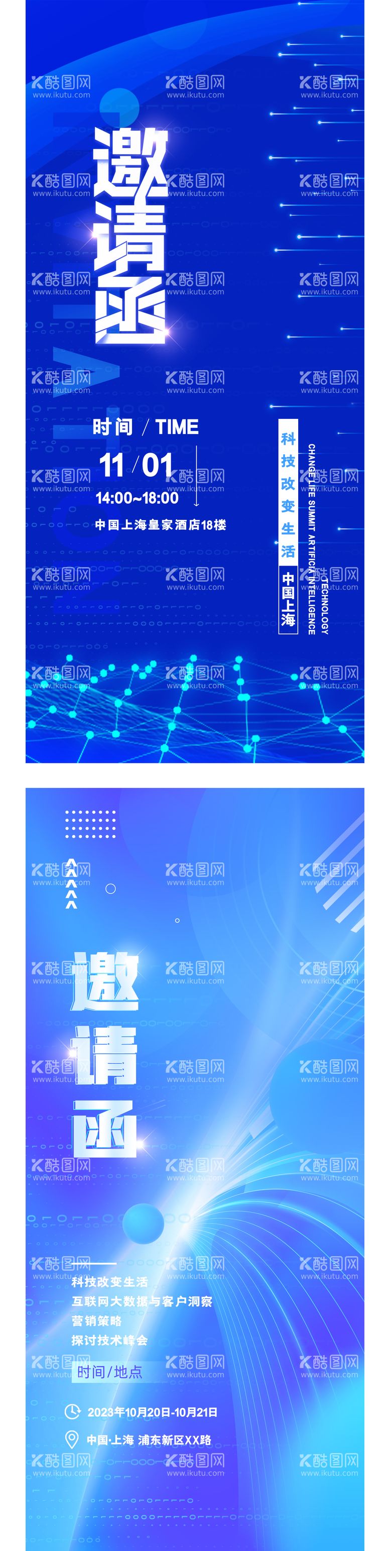 编号：87273911260618064251【酷图网】源文件下载-科技商务型企业邀请函蓝金系列海报