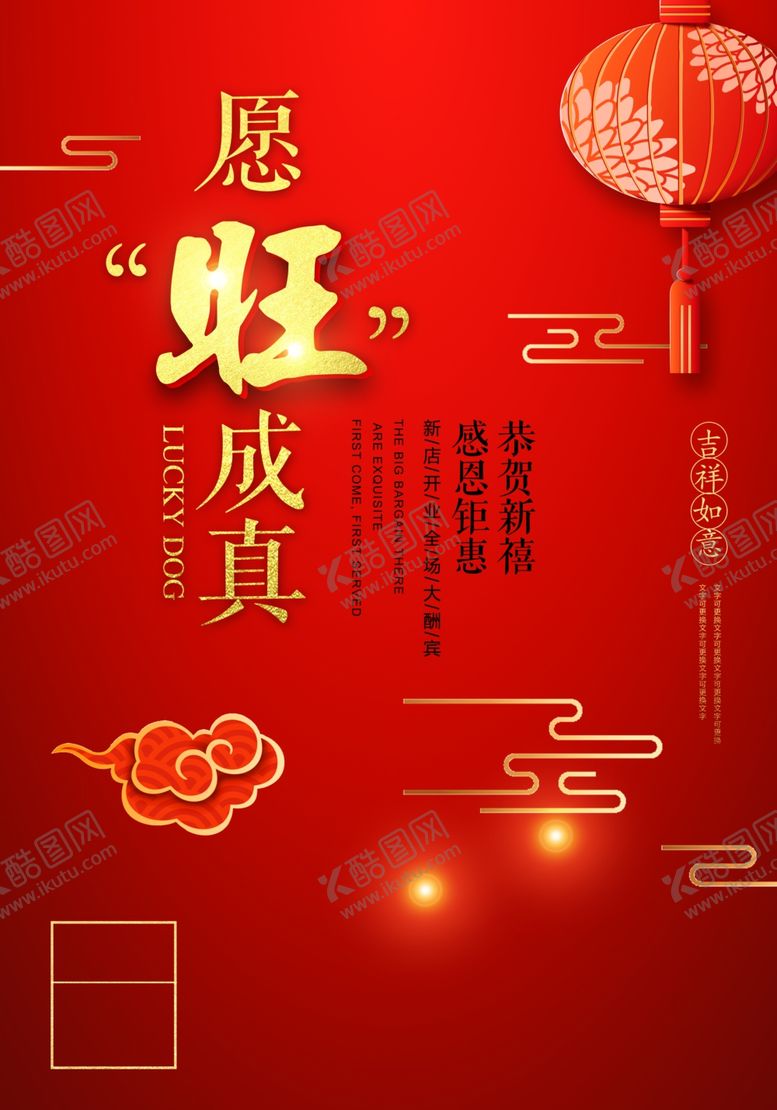 编号：94755204220257436179【酷图网】源文件下载-恭贺新禧愿望成真
