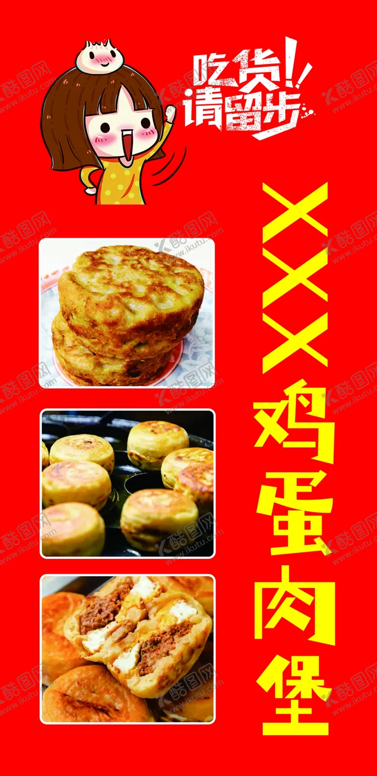 编号：25014611270256366702【酷图网】源文件下载-鸡蛋堡