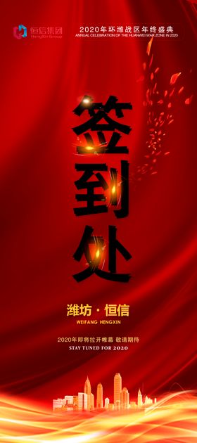 签到处展架