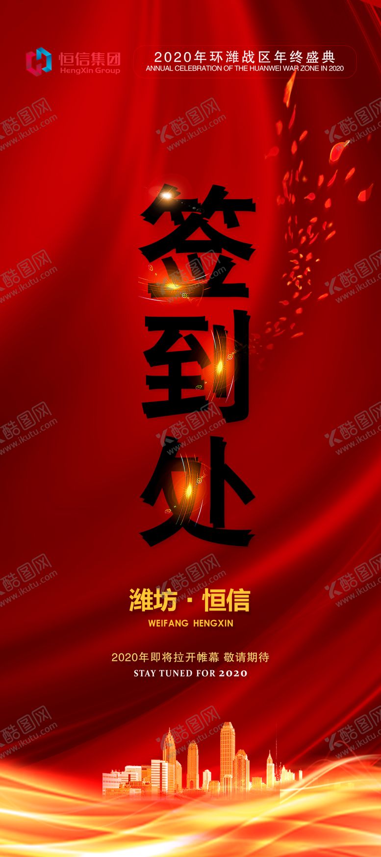 编号：35730310190530471563【酷图网】源文件下载-签到处展架