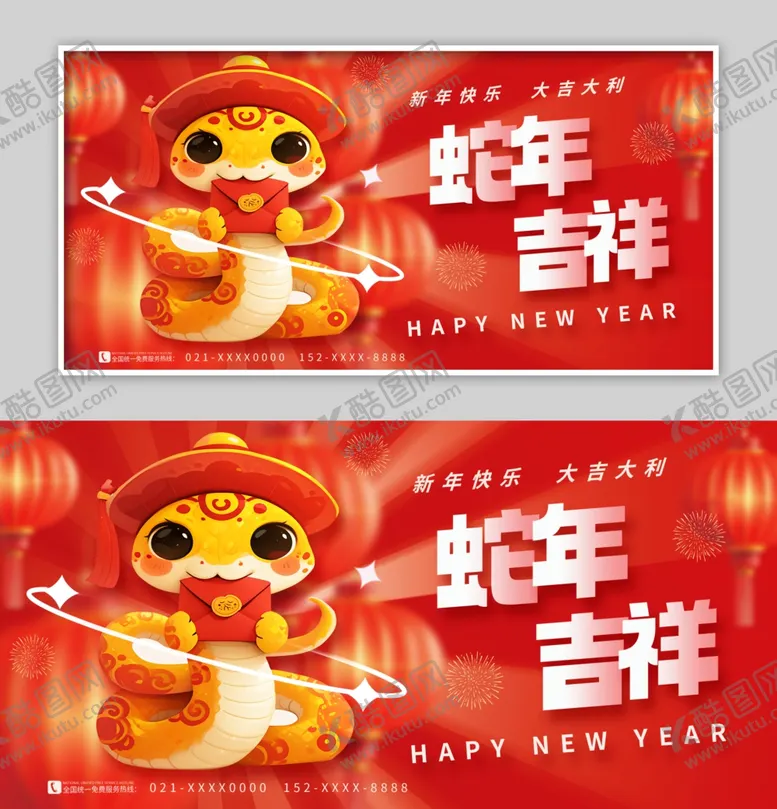 编号：57245701260326486301【酷图网】源文件下载-蛇年展板
