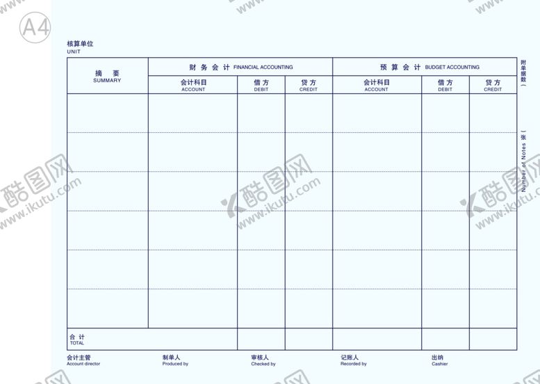 编号：21957501201459105855【酷图网】源文件下载-报销核算单