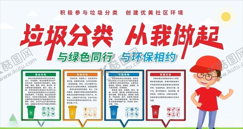 编号：48103805111517229881【酷图网】源文件下载-垃圾分类