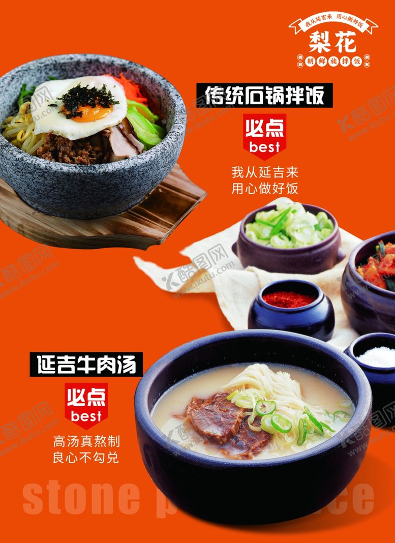 编号：27259302281320575925【酷图网】源文件下载-梨花朝鲜族拌饭