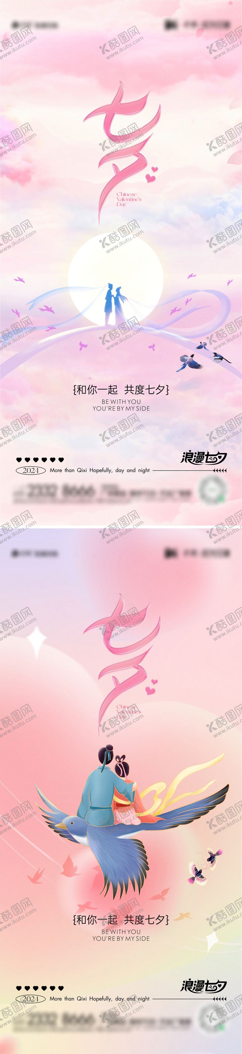 编号：38694212021853593282【酷图网】源文件下载-七夕节日海报
