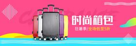 时尚箱包