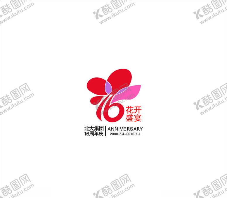 编号：90630709251722393340【酷图网】源文件下载-北人集团16周年庆LOGO