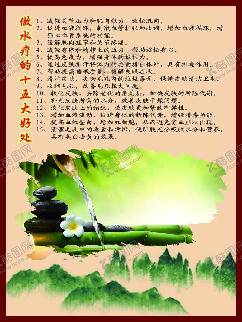 编号：92328902271035005043【酷图网】源文件下载-做水疗的十五大好处