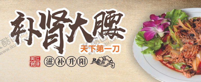 编号：10490209201201537550【酷图网】源文件下载-腰子