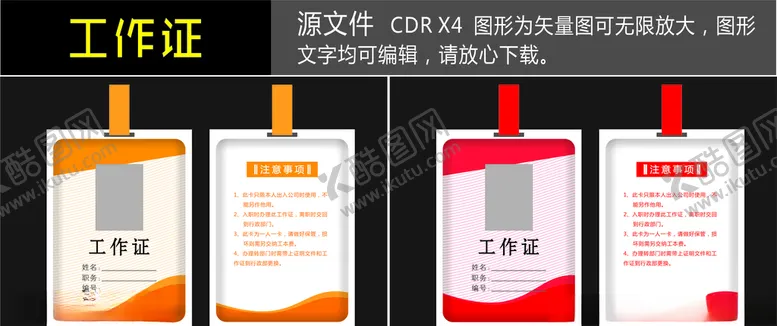 编号：52715307020314507471【酷图网】源文件下载-工作证商务公司科技