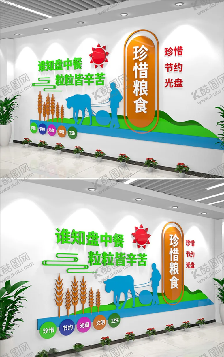 编号：87685807021630129463【酷图网】源文件下载-节约粮食珍惜粮食