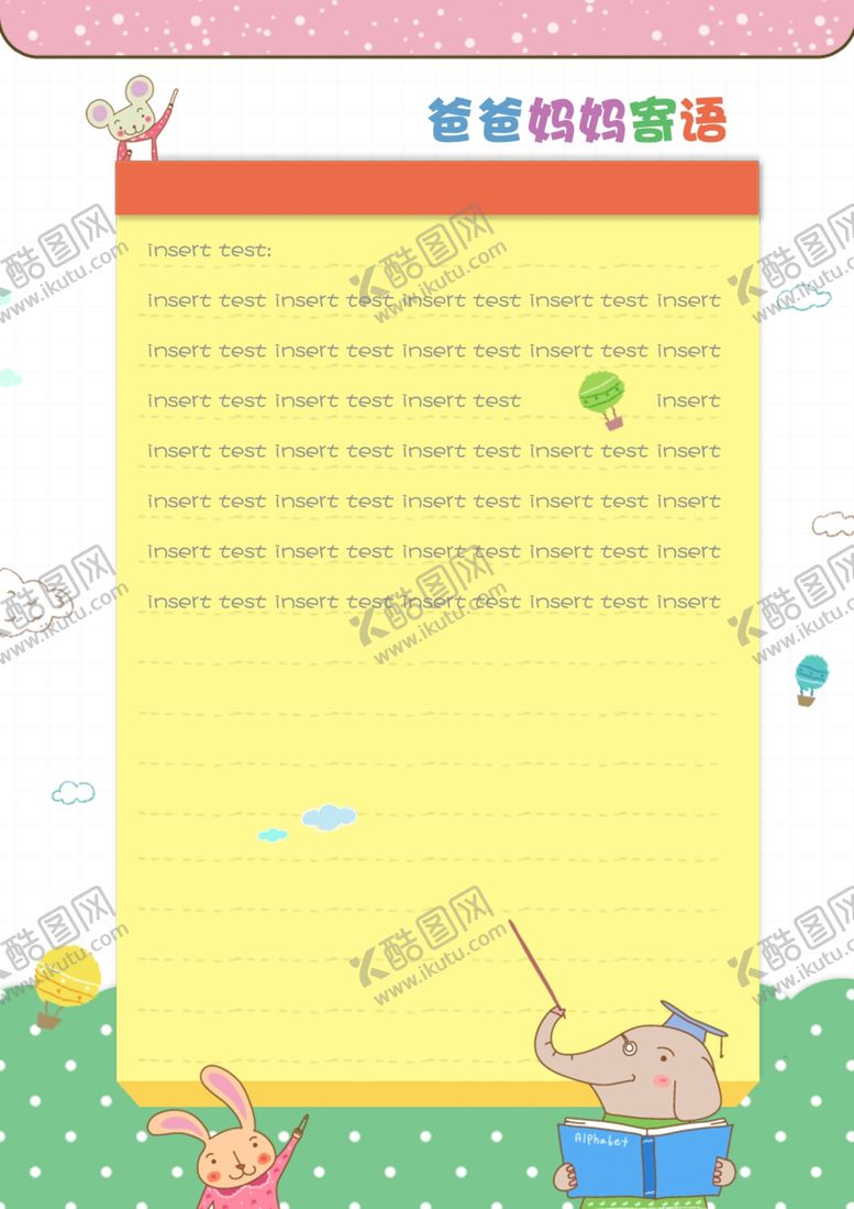 编号：63686210080320156289【酷图网】源文件下载-儿童成长手册爸爸妈妈寄语