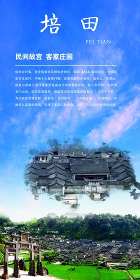 连城培田古民居