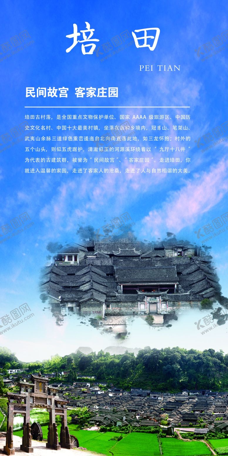 编号：44751009172025396036【酷图网】源文件下载-连城培田古民居