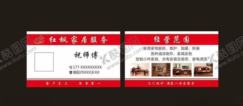 编号：35801507121919327957【酷图网】源文件下载-家具名片
