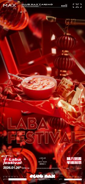 酒吧腊八节海报