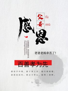感恩父亲