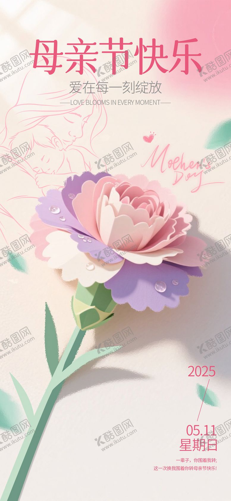 编号：92054305062301266248【酷图网】源文件下载-母亲节海报