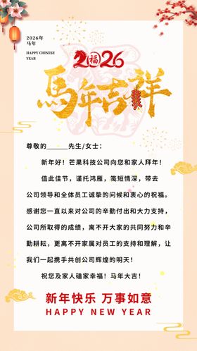 马年邀请函