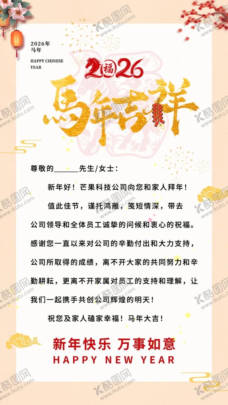 编号：79614904212030466155【酷图网】源文件下载-马年邀请函