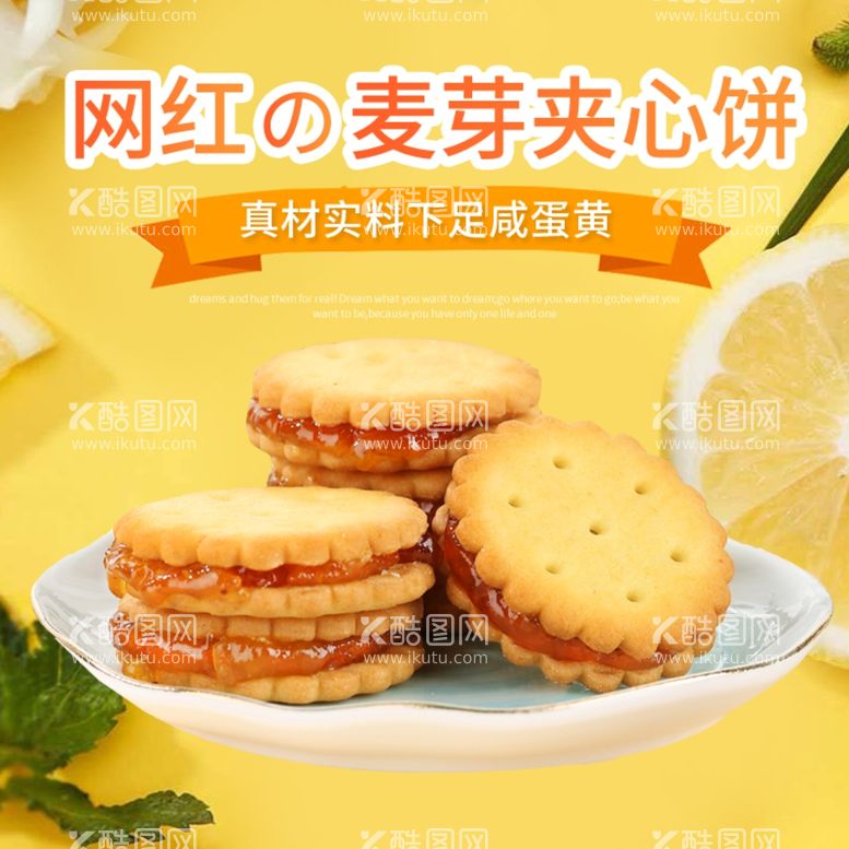 编号：65664903141024084537【酷图网】源文件下载-橙色简约风食品零食糕点饼干主图