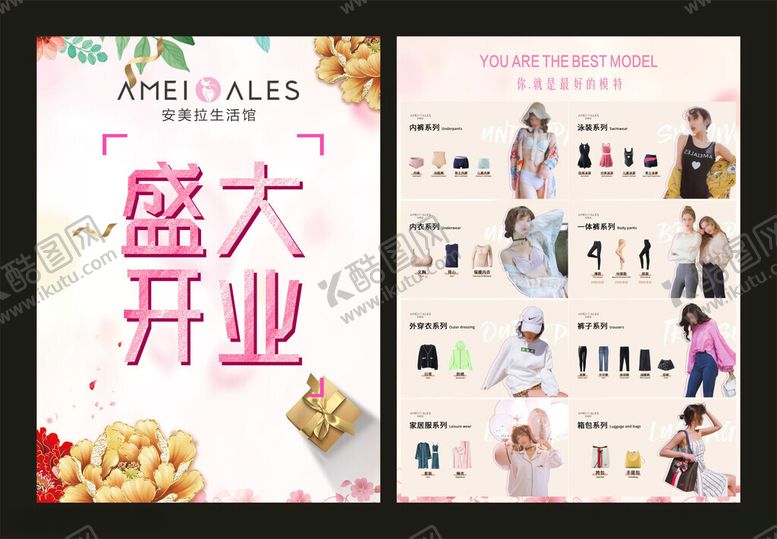 编号：91142312130845399706【酷图网】源文件下载-安美拉生活馆单页