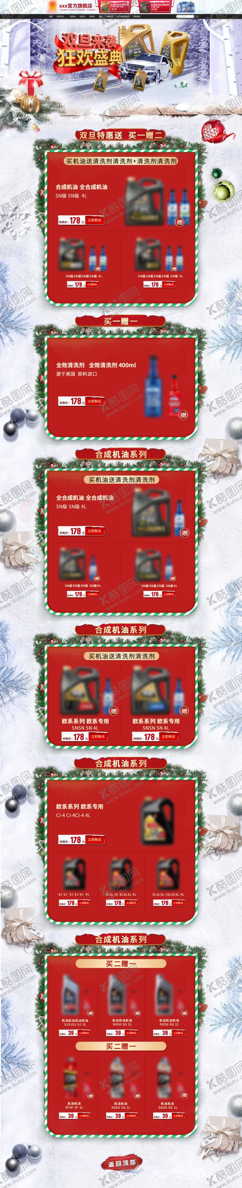 编号：80219010021413558707【酷图网】源文件下载-机油双旦狂欢