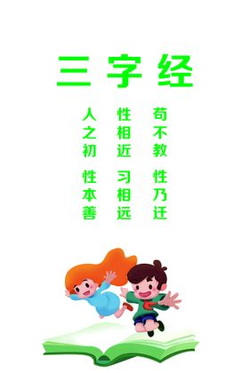 三字经